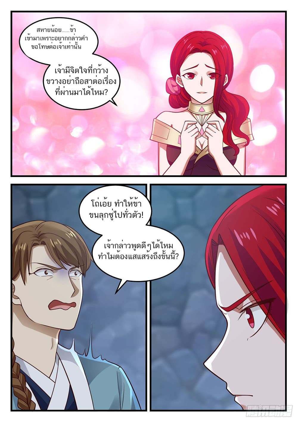 อ่านการ์ตูน Martial Peak 882 ภาพที่ 2