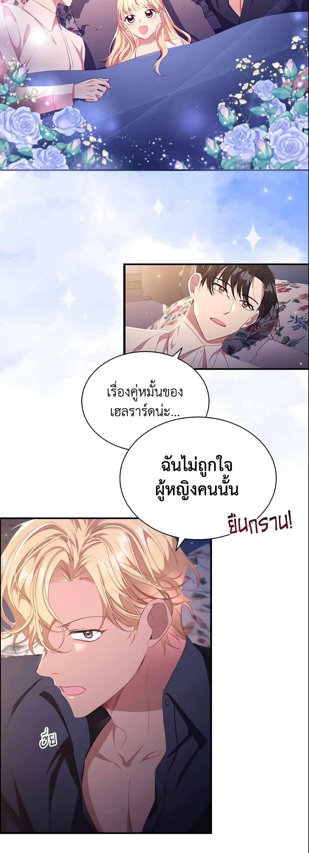 อ่านการ์ตูน The Beloved Little Princess 110 ภาพที่ 29