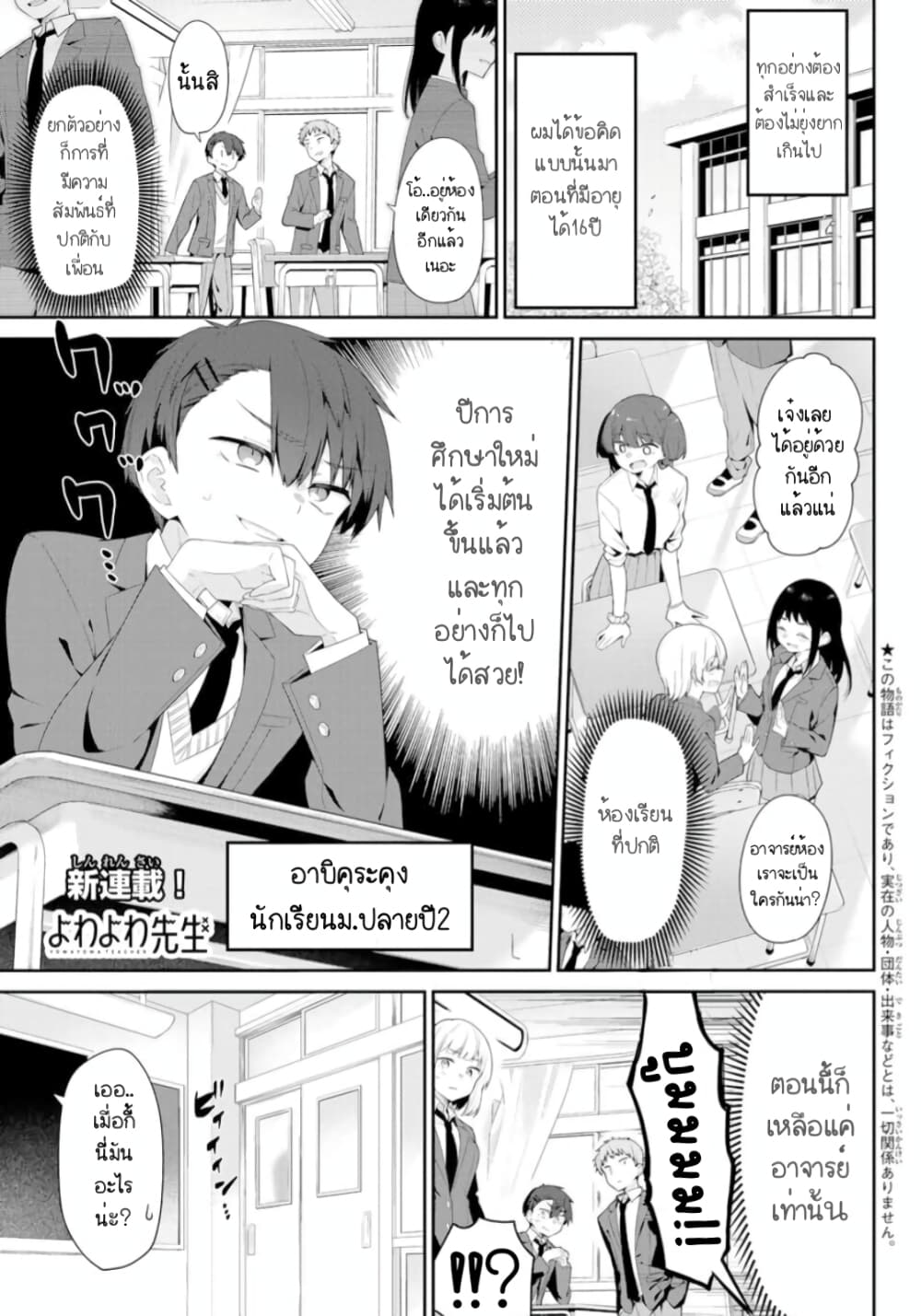 อ่านการ์ตูน Yowa Yowa Sensei 1 ภาพที่ 2