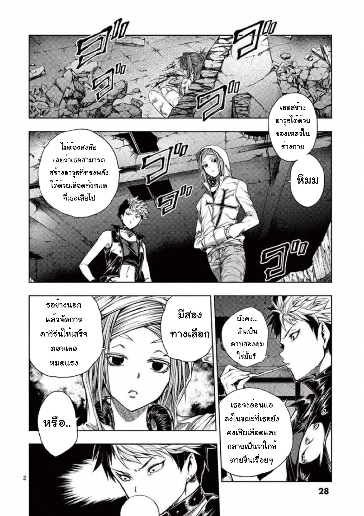 อ่านการ์ตูน Battle in 5 Seconds After Meeting 75 ภาพที่ 2