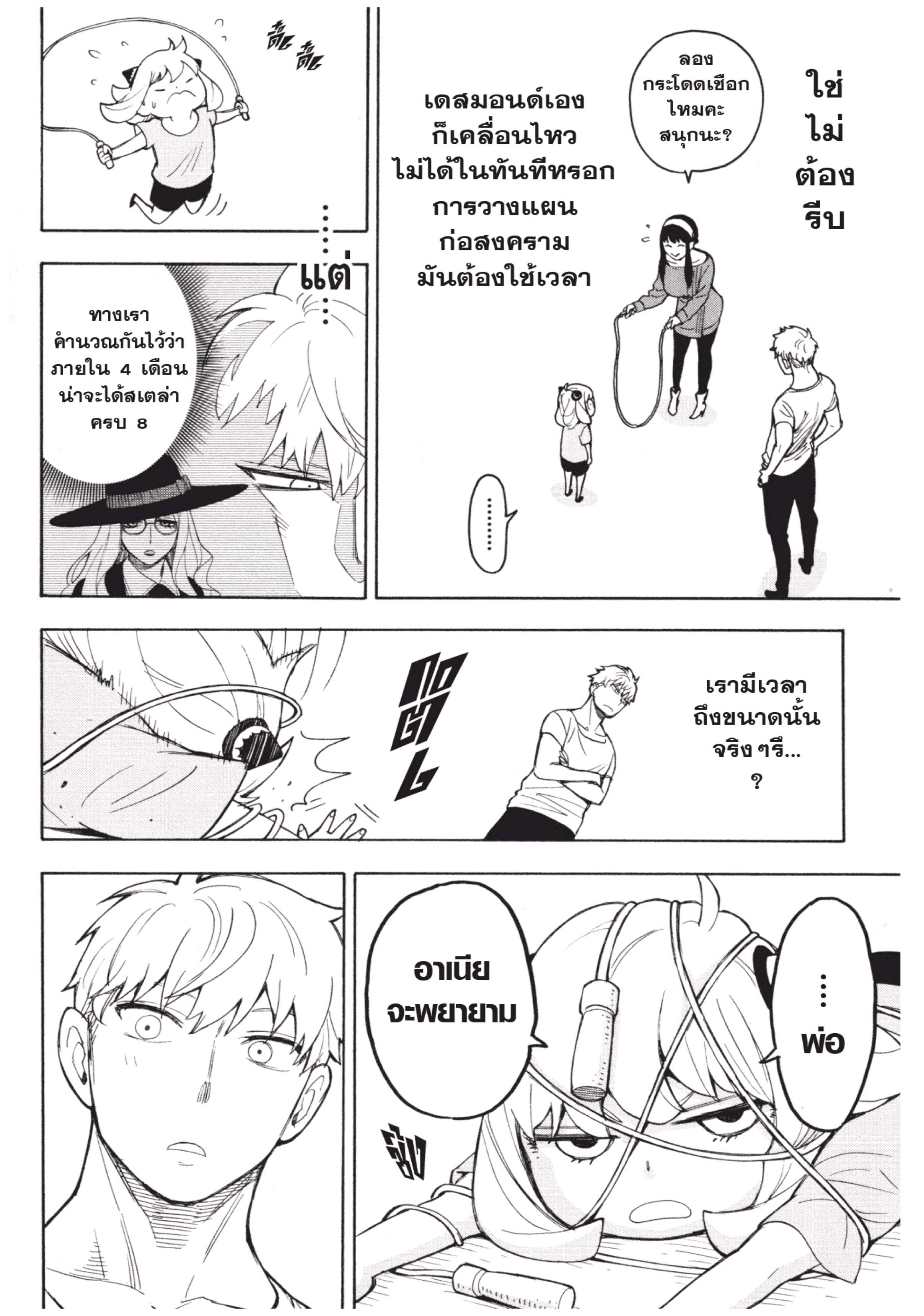 อ่านการ์ตูน Spy X Family 16 ภาพที่ 8