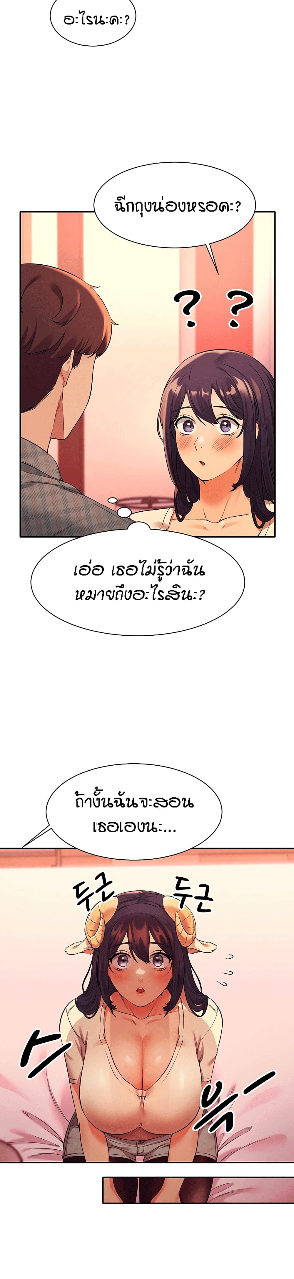 อ่านการ์ตูน Is There No Goddess in My College? 24 ภาพที่ 19