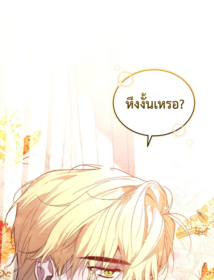 อ่านการ์ตูน Resetting Lady 35 ภาพที่ 9