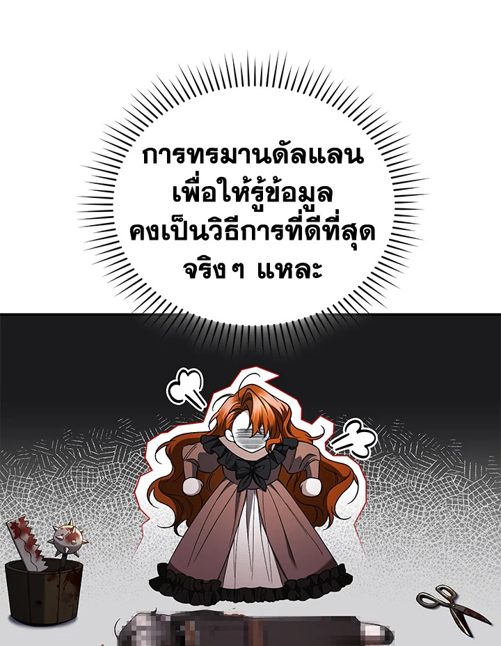 อ่านการ์ตูน Resetting Lady 47 ภาพที่ 56