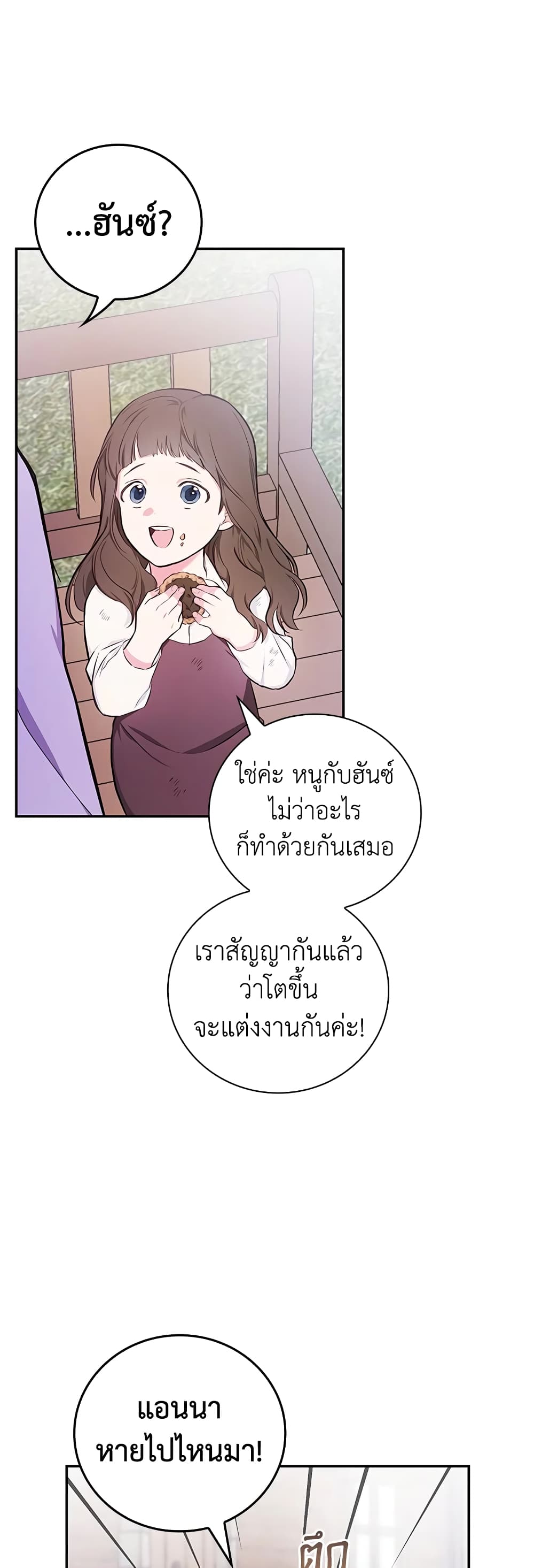 อ่านการ์ตูน I’ll Become the Mother of the Hero 44 ภาพที่ 33