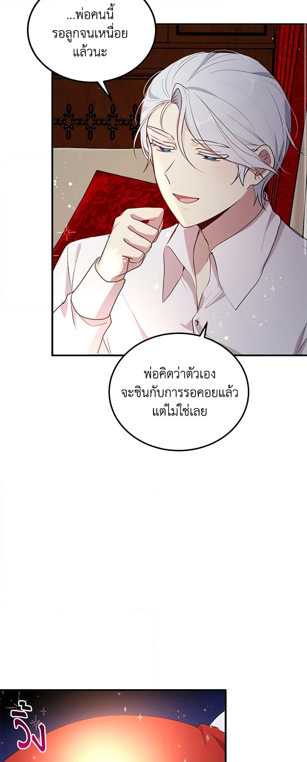 อ่านการ์ตูน What’s Wrong With You, Duke 133 ภาพที่ 21