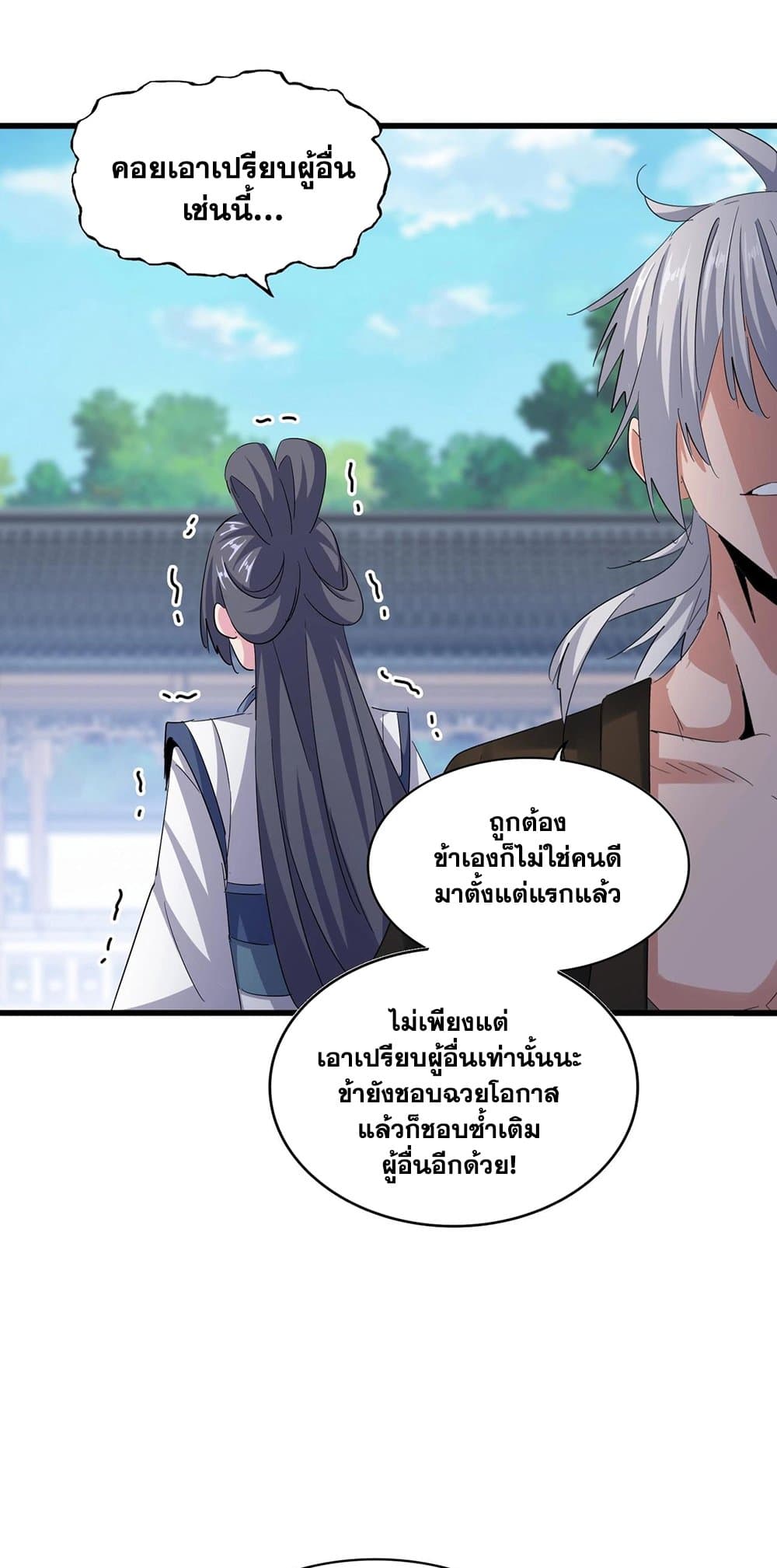 อ่านการ์ตูน Magic Emperor 412 ภาพที่ 26