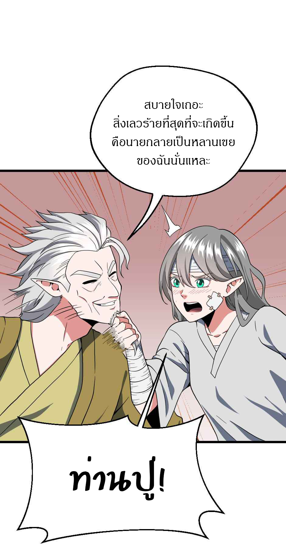 อ่านการ์ตูน The Beginning After The End 101 ภาพที่ 35