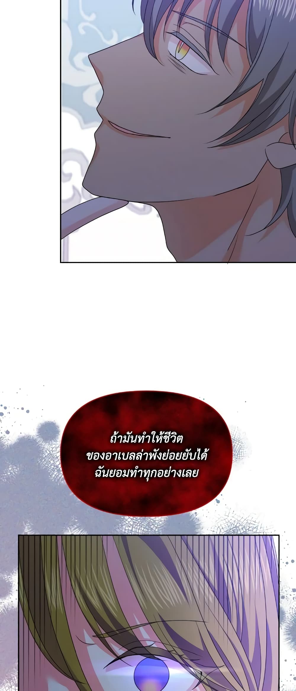 อ่านการ์ตูน The Returner Lady Opens a Dessert Shop 42 ภาพที่ 47