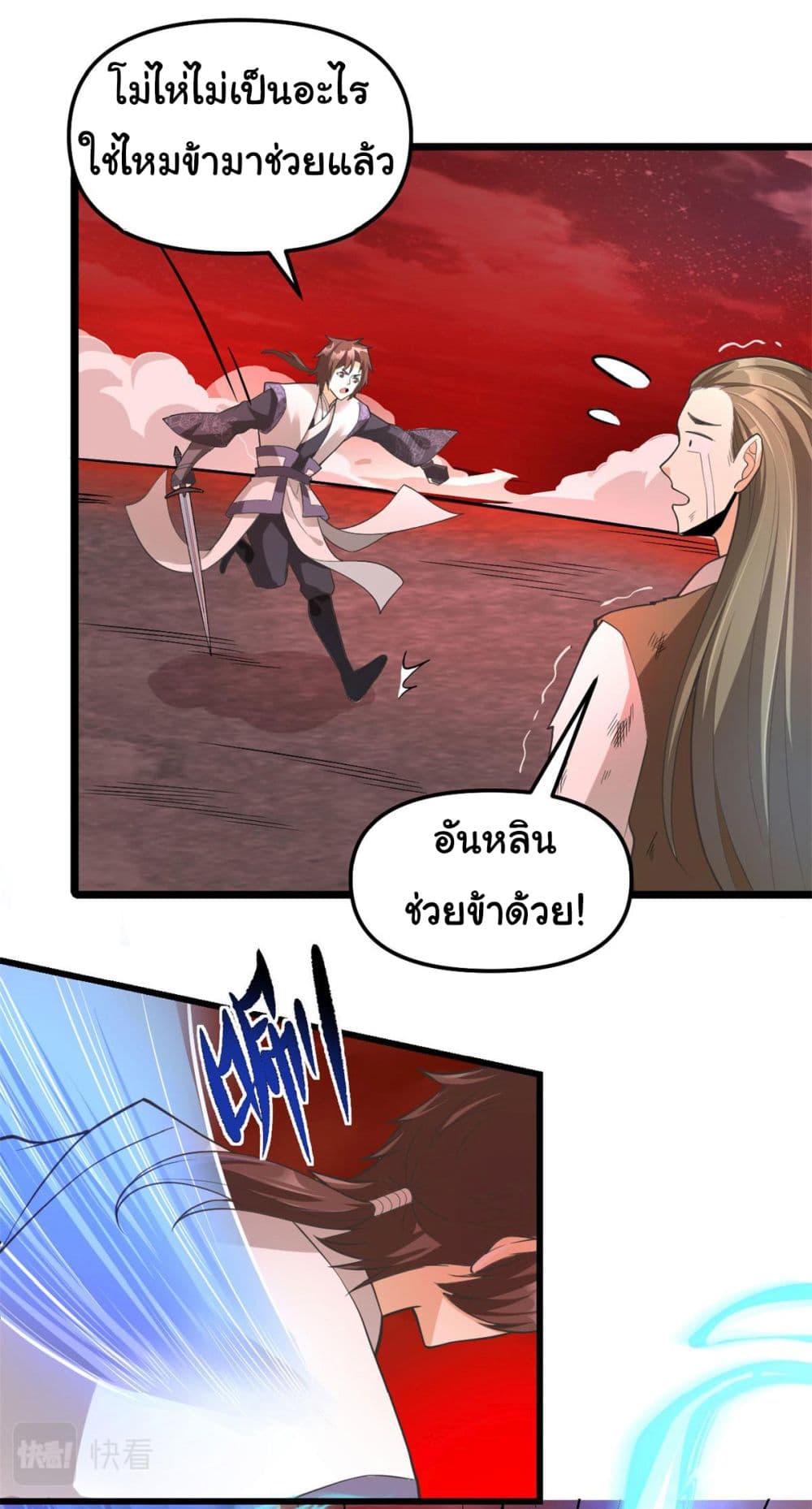 อ่านการ์ตูน I might be A Fake Fairy 253 ภาพที่ 7