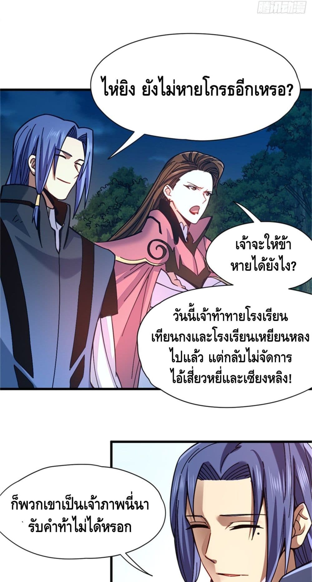 อ่านการ์ตูน The Rise of The Nine Realms 28 ภาพที่ 18