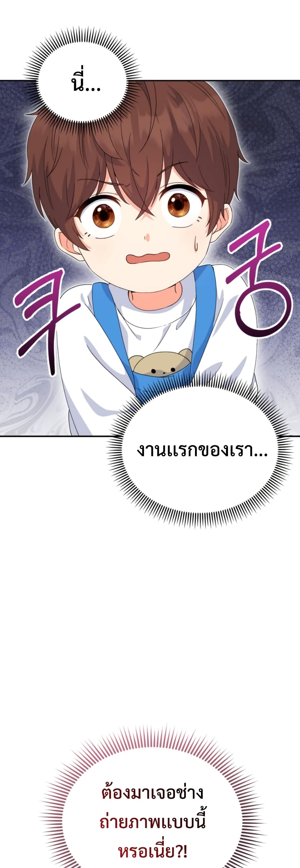 อ่านการ์ตูน This Life Starts as a Child Actor 2 ภาพที่ 59