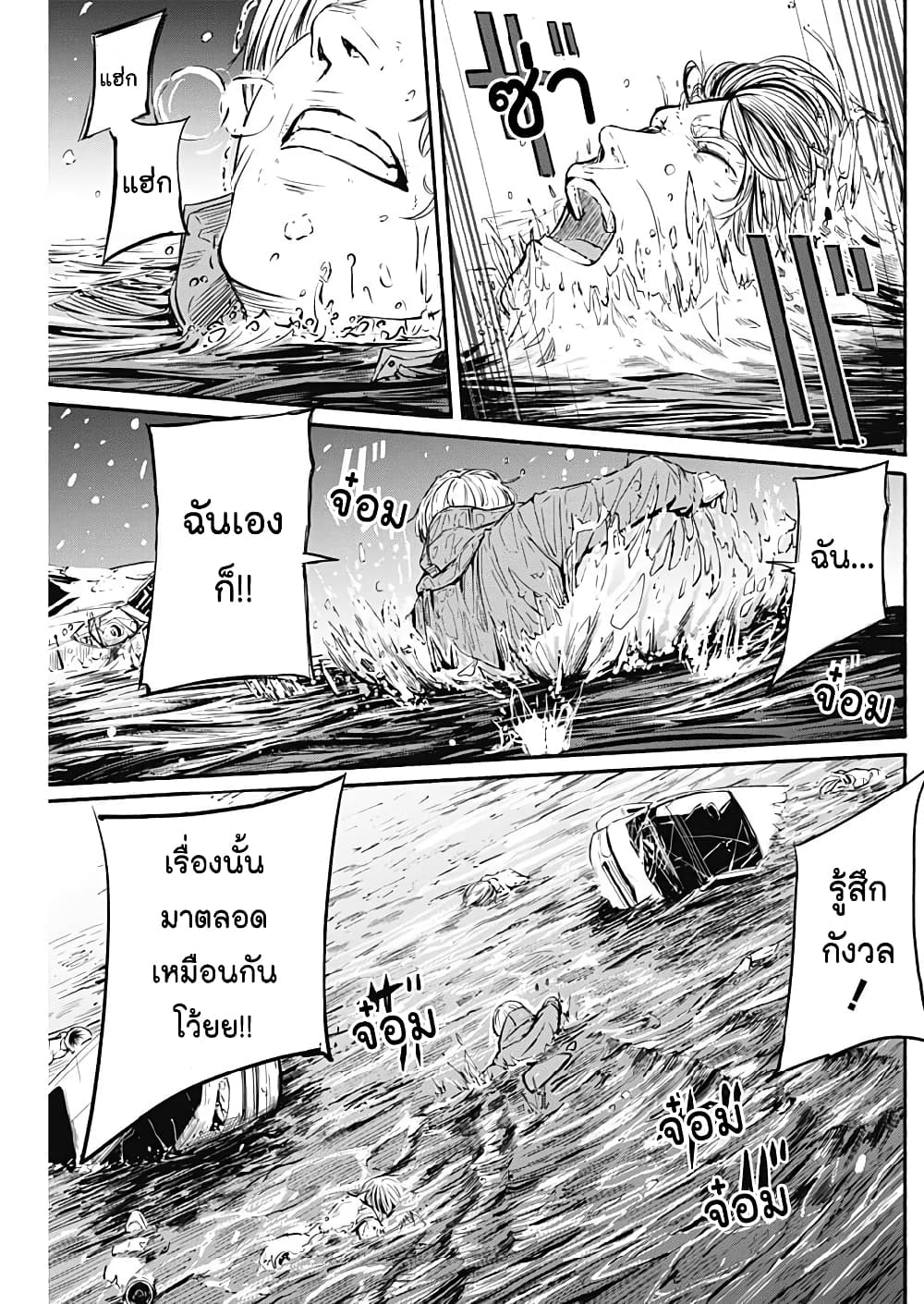 อ่านการ์ตูน Alma 3 ภาพที่ 23