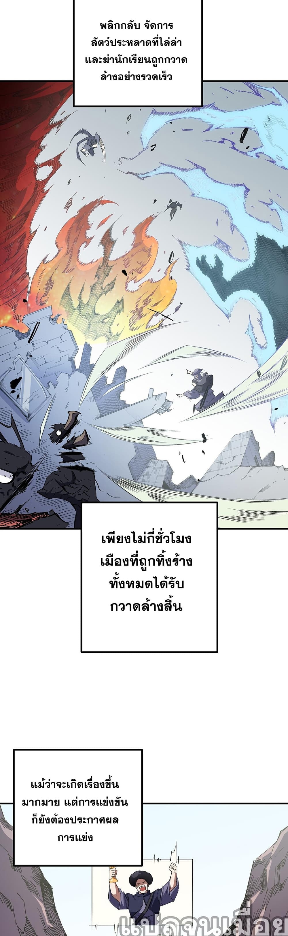 อ่านการ์ตูน Job Changing for the Entire Population The Jobless Me Will Terminate the Gods 44 ภาพที่ 17