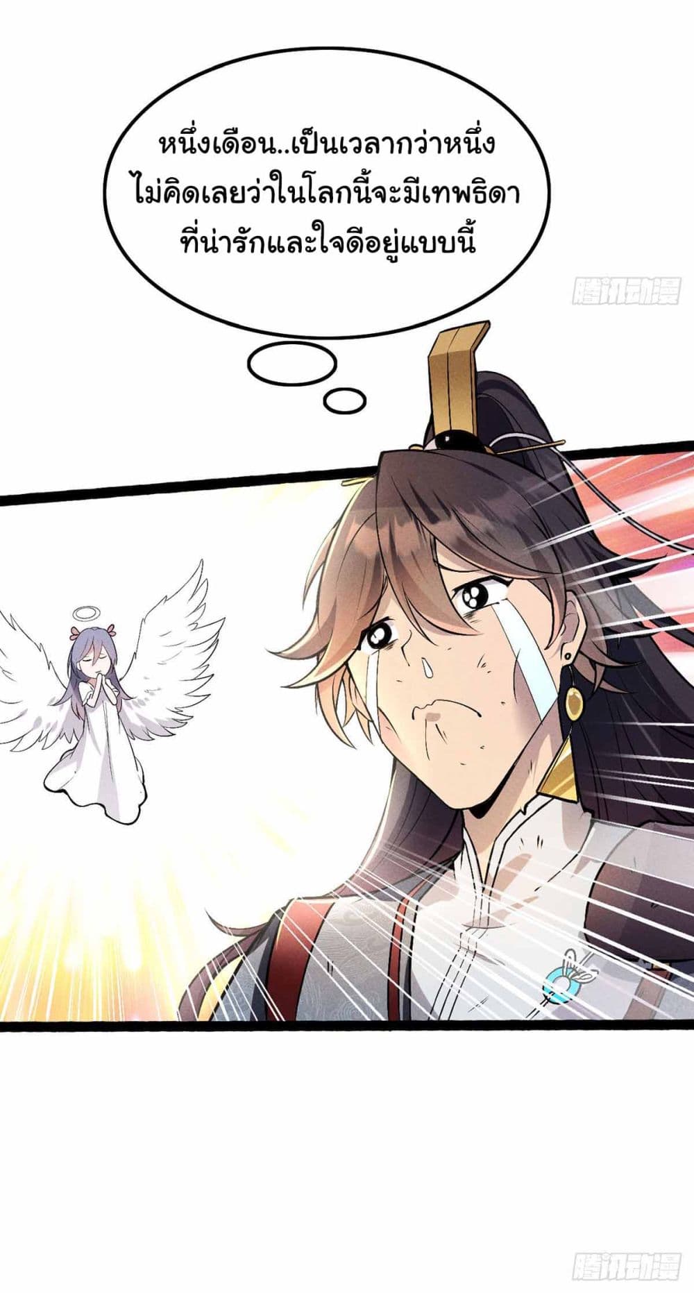 อ่านการ์ตูน Fellow Taoist, Please Calm Down 3 ภาพที่ 34