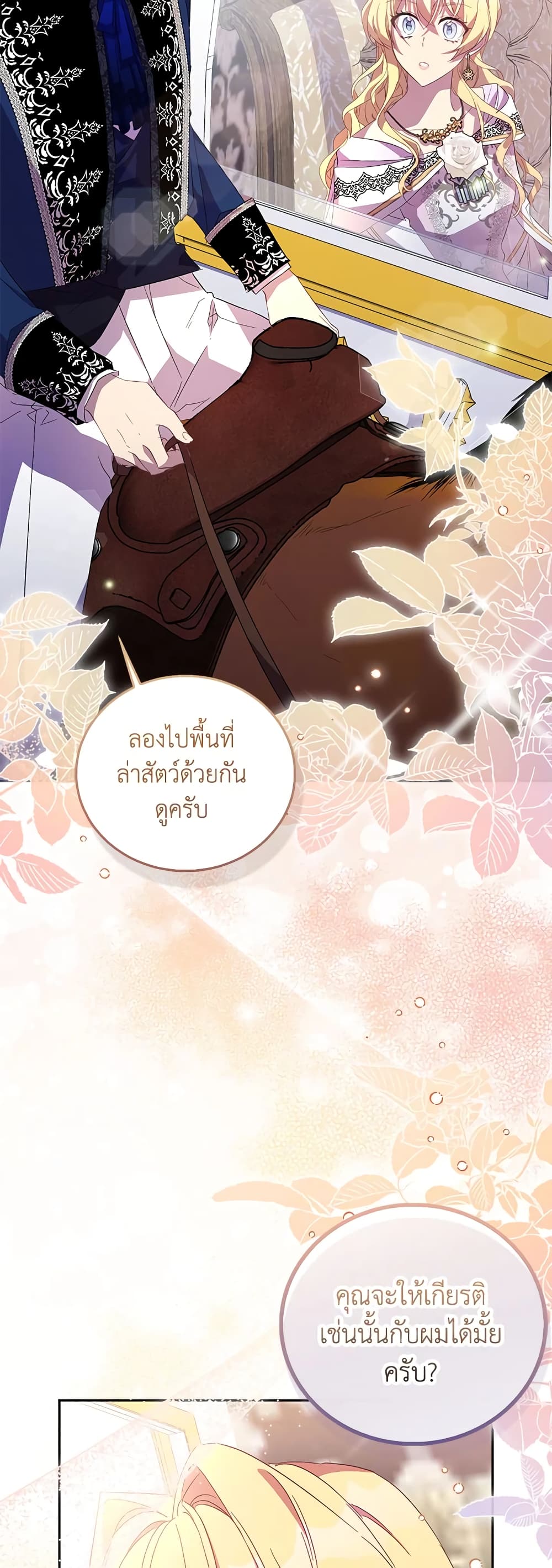 อ่านการ์ตูน I’m a Fake Saintess but the Gods are Obsessed 41 ภาพที่ 19