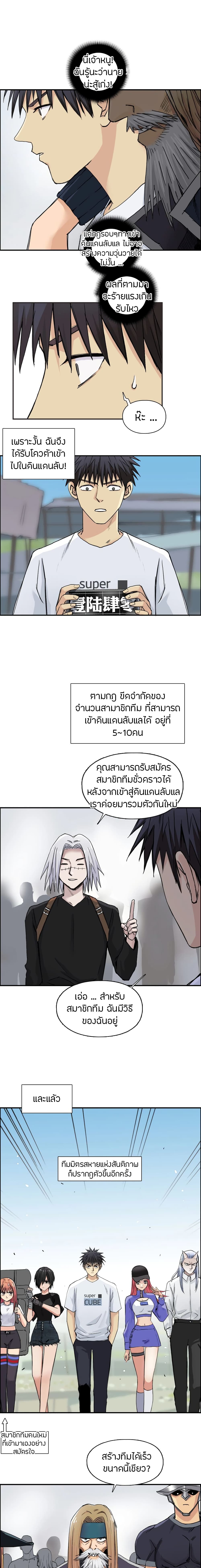 อ่านการ์ตูน Super Cube 179 ภาพที่ 8