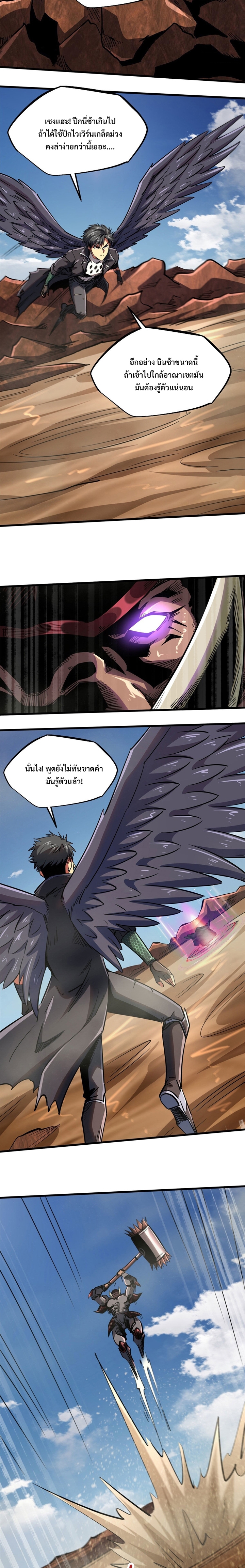 อ่านการ์ตูน Super God Gene 88 ภาพที่ 8