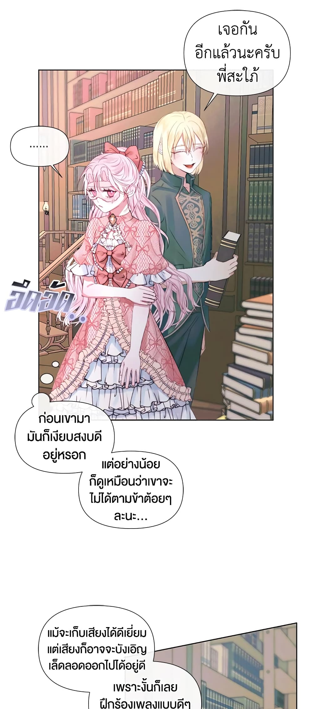 อ่านการ์ตูน Becoming The Villain’s Family 18 ภาพที่ 23