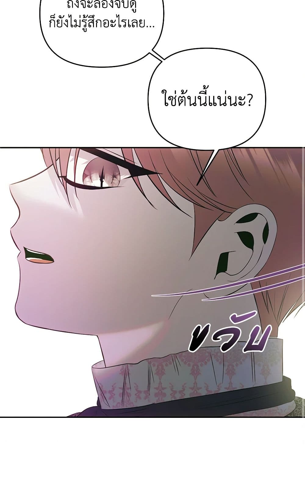 อ่านการ์ตูน How to Survive Sleeping With the Emperor 42 ภาพที่ 59