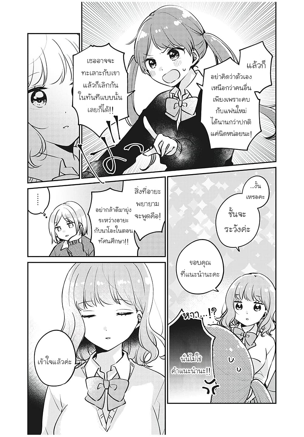 อ่านการ์ตูน Meguro-san wa hajimete janai 27 ภาพที่ 13