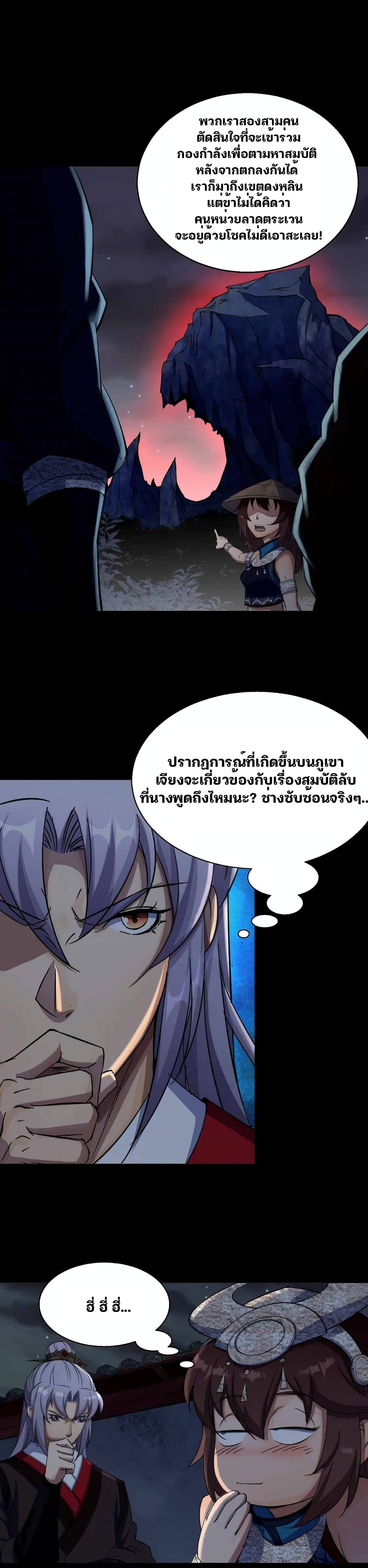 อ่านการ์ตูน The Great Sage 23 ภาพที่ 10