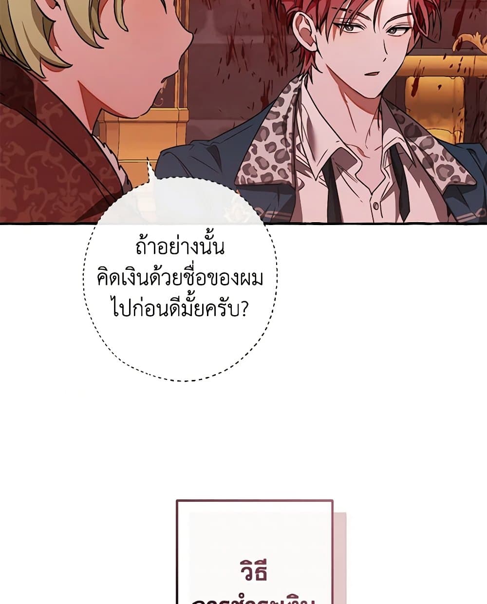 อ่านการ์ตูน Trash of the Count’s Family 99 ภาพที่ 43