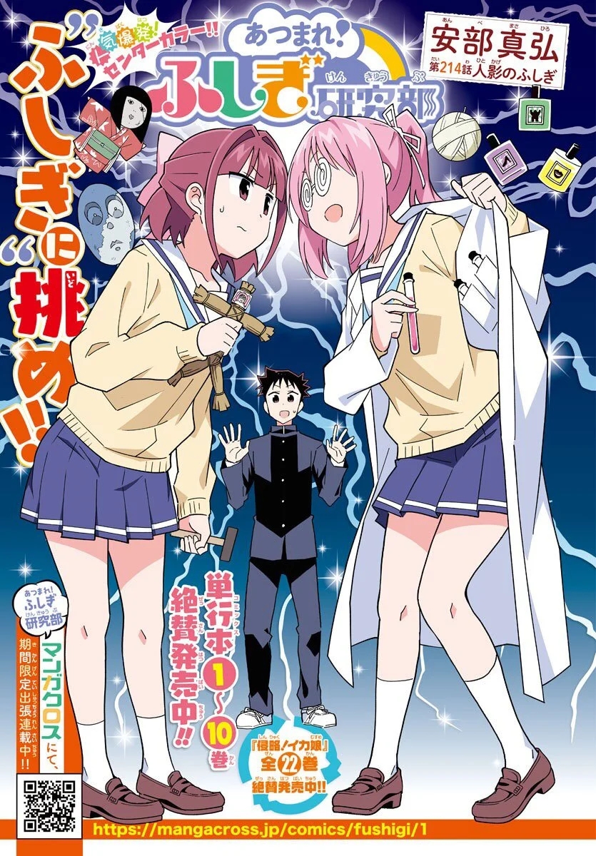 อ่านการ์ตูน Atsumare! Fushigi Kenkyuubu 214 ภาพที่ 1