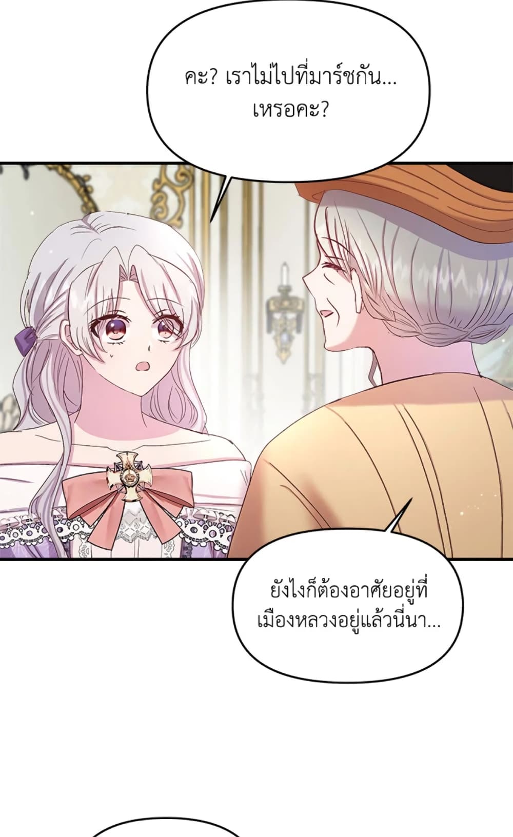 อ่านการ์ตูน I Didn’t Save You To Get Proposed To 10 ภาพที่ 40