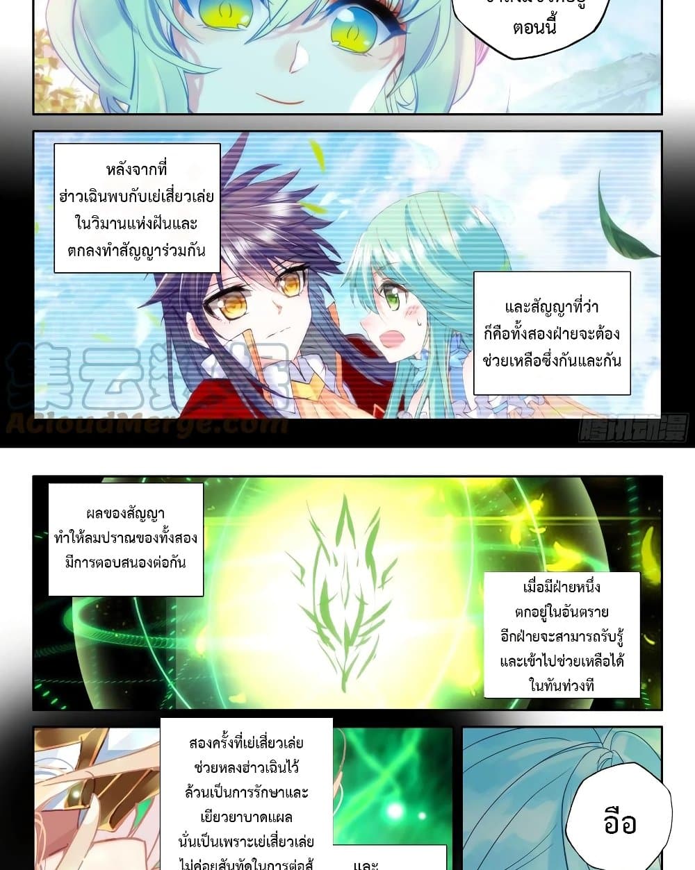 อ่านการ์ตูน Shen Yin Wang Zuo 216 ภาพที่ 6