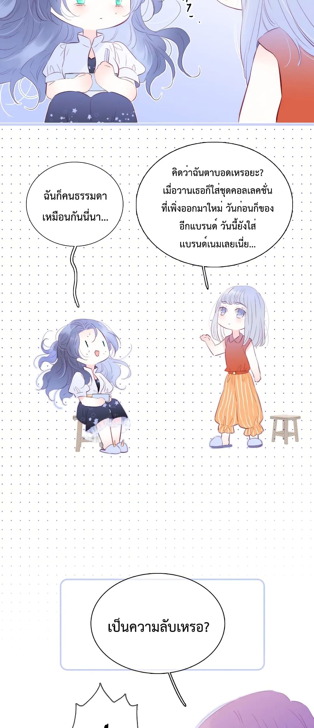 อ่านการ์ตูน Hello, My Soul Mate 19 ภาพที่ 12