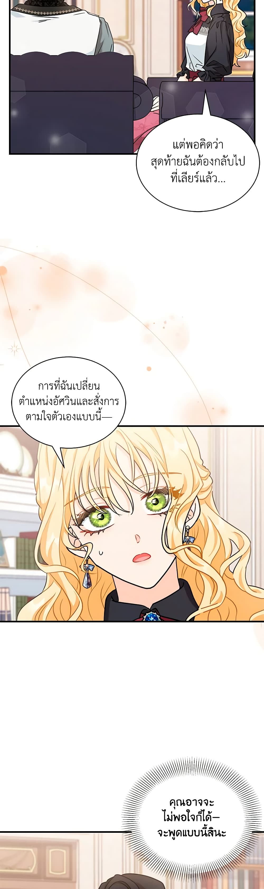 อ่านการ์ตูน I Became the Madam of the House 43 ภาพที่ 56