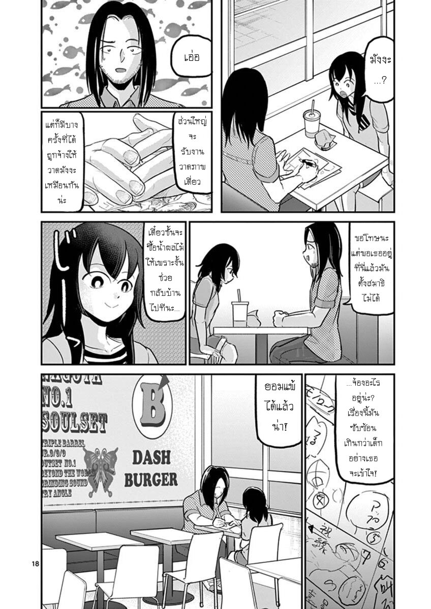 อ่านการ์ตูน Ah and Mm Are All She Says 20 ภาพที่ 18