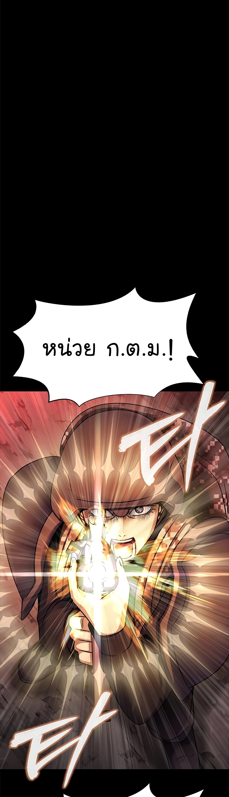 อ่านการ์ตูน Steel-Eating Player 27 ภาพที่ 6