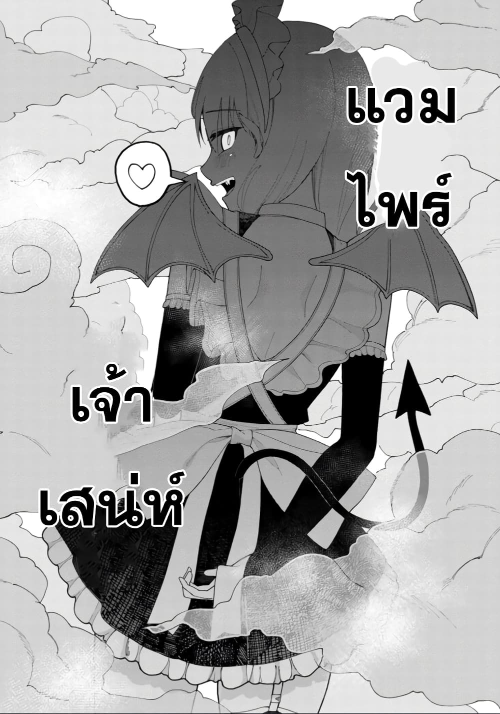 อ่านการ์ตูน The Maid Is a Vampire 1 ภาพที่ 17