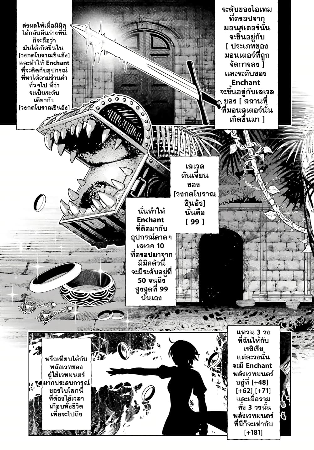 อ่านการ์ตูน Shujinkou Janai! 8 ภาพที่ 23