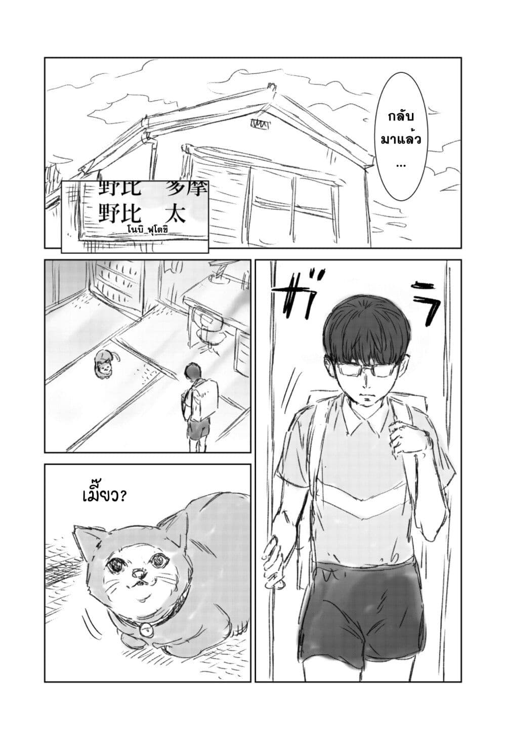 อ่านการ์ตูน Naguru kata no Nobita’ 1 ภาพที่ 1