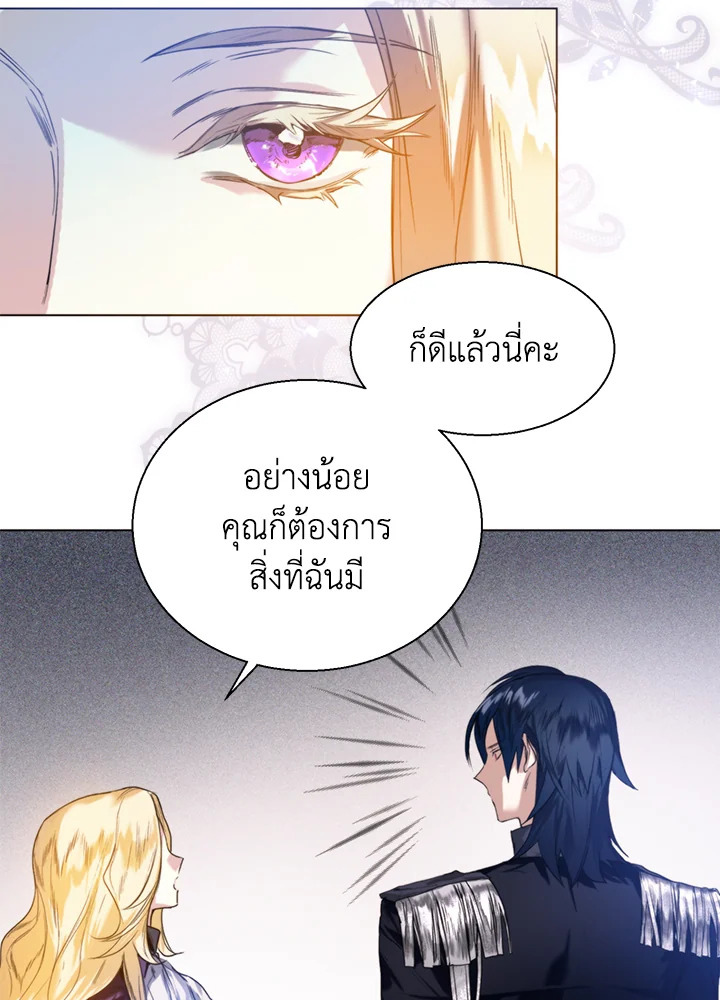 อ่านการ์ตูน Royal Marriage 1 ภาพที่ 29