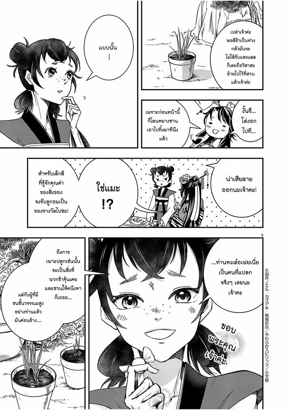 อ่านการ์ตูน Osaka Madam, Koukyuu-hi ni Naru! 8 ภาพที่ 9