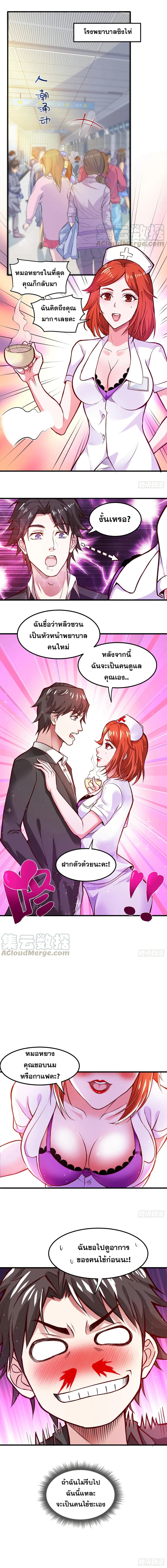 อ่านการ์ตูน Peerless Doctor in the City 80 ภาพที่ 5