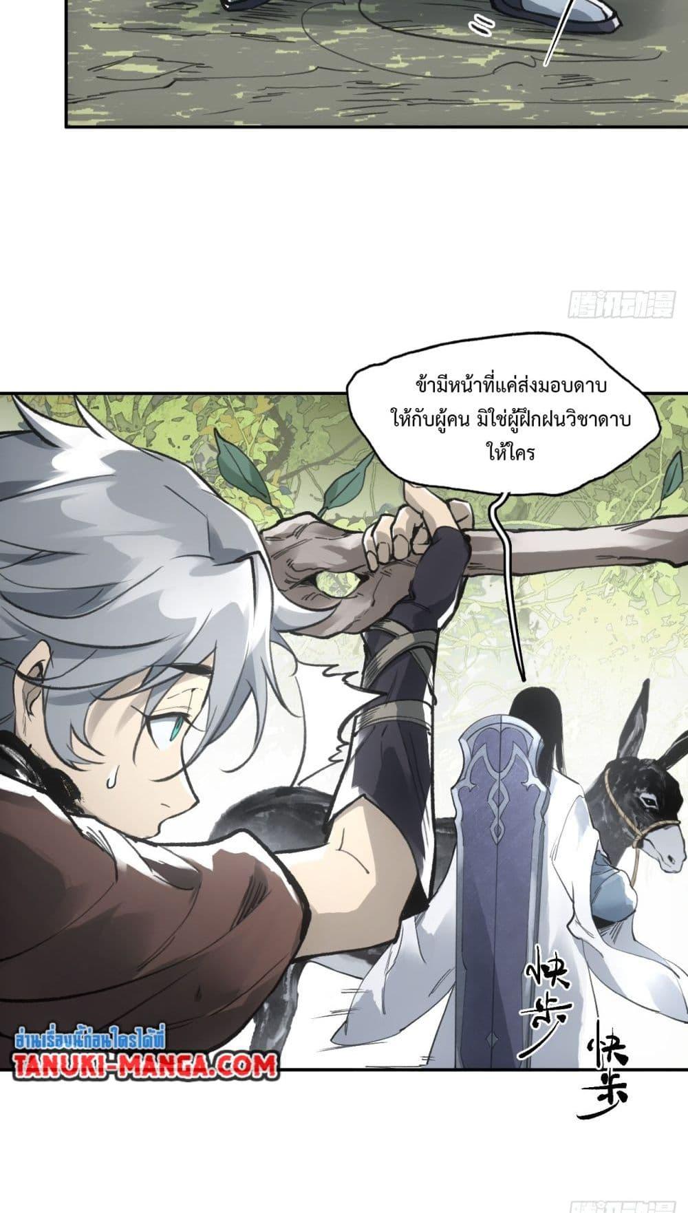 อ่านการ์ตูน Sword Of Destiny 9 ภาพที่ 38