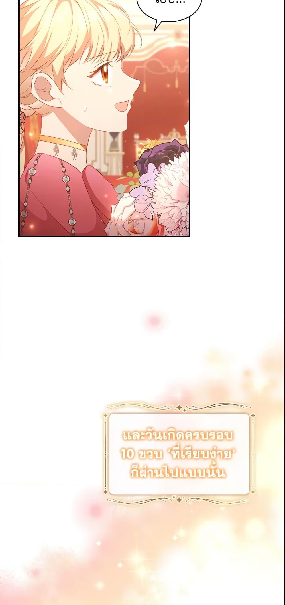 อ่านการ์ตูน The Beloved Little Princess 94 ภาพที่ 45