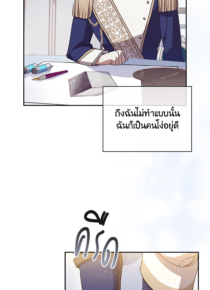 อ่านการ์ตูน The Princess in the Attic 29 ภาพที่ 47