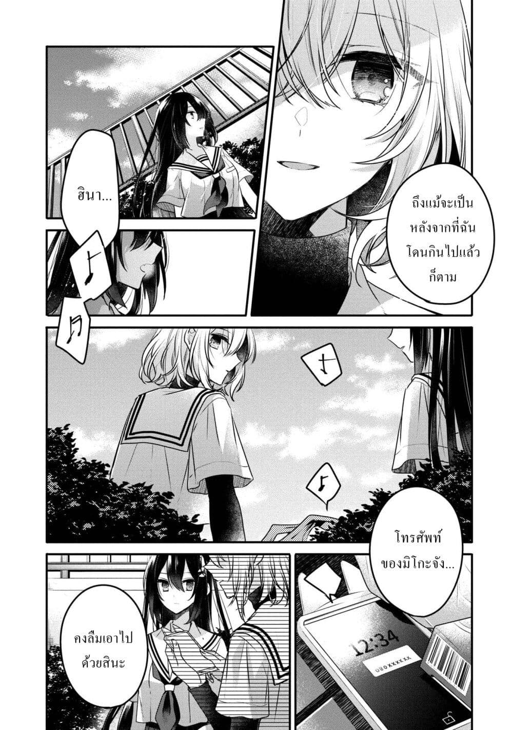 อ่านการ์ตูน Watashi o Tabetai Hitodenashi 12 ภาพที่ 28