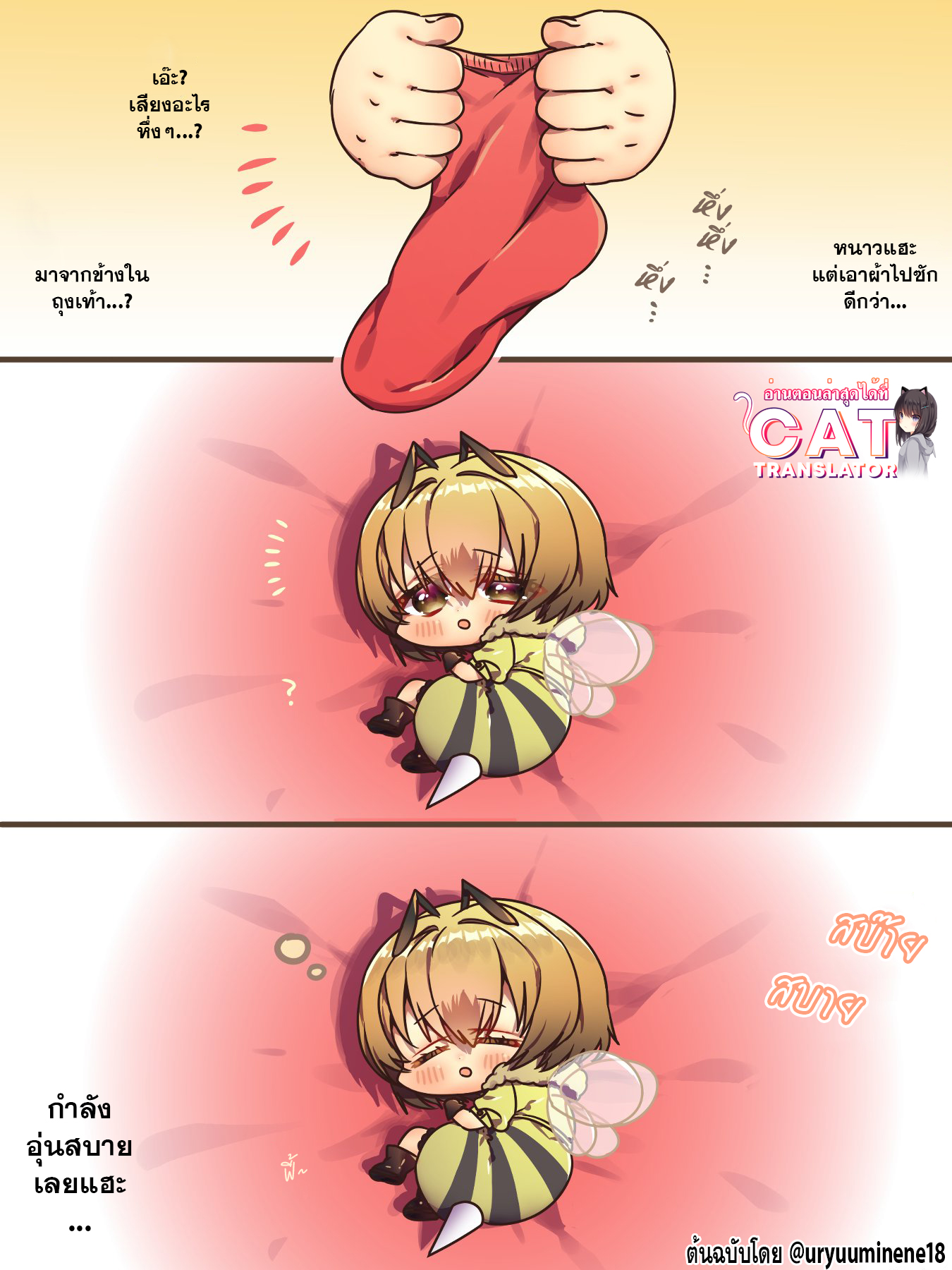 อ่านการ์ตูน Cockroa-chan and Ant-chan 23 ภาพที่ 1