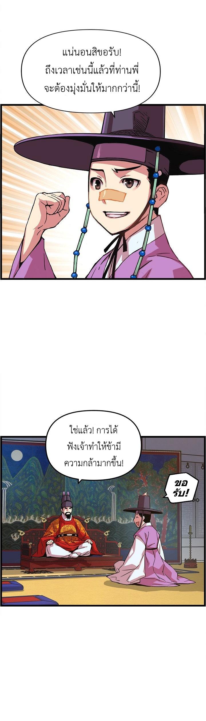 อ่านการ์ตูน I Shall Live As a Prince 24 ภาพที่ 11