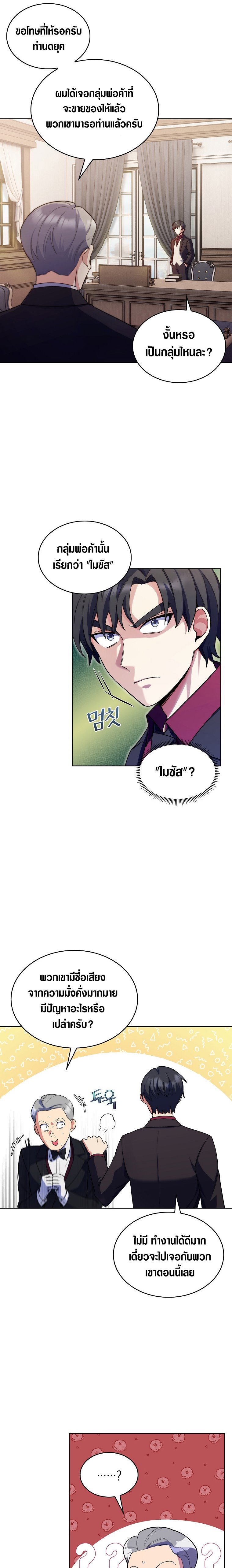 อ่านการ์ตูน I Regressed to My Ruined Family 8 ภาพที่ 28