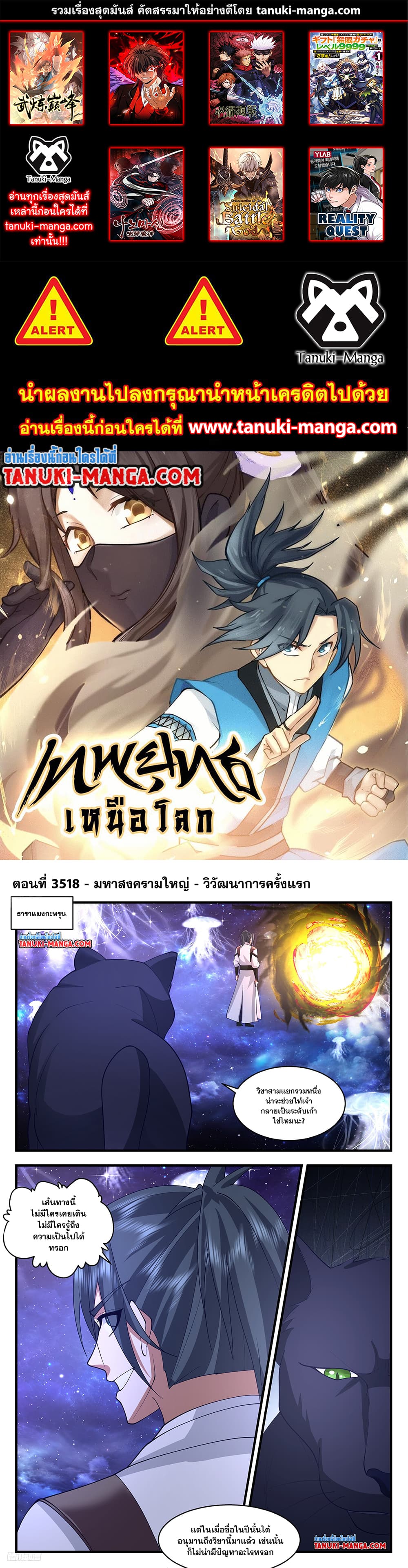 อ่านการ์ตูน Martial Peak 3518 ภาพที่ 1