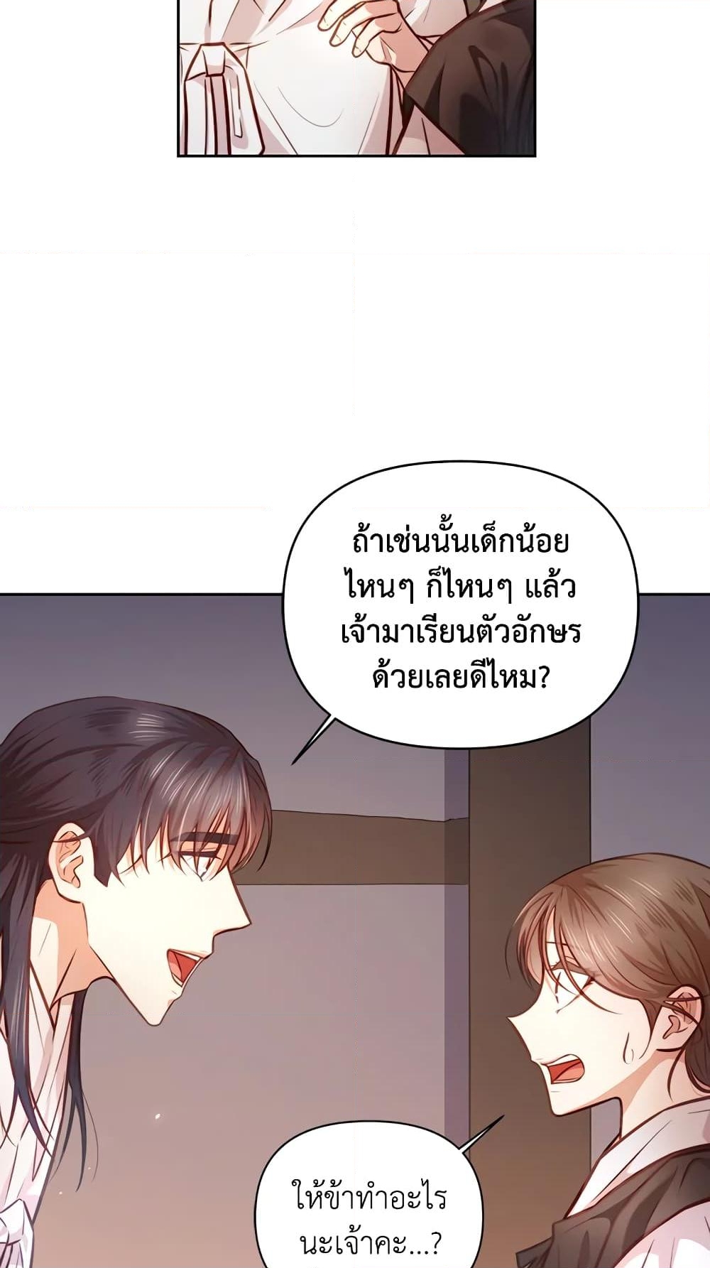 อ่านการ์ตูน Moonrise by the Cliff 9 ภาพที่ 23