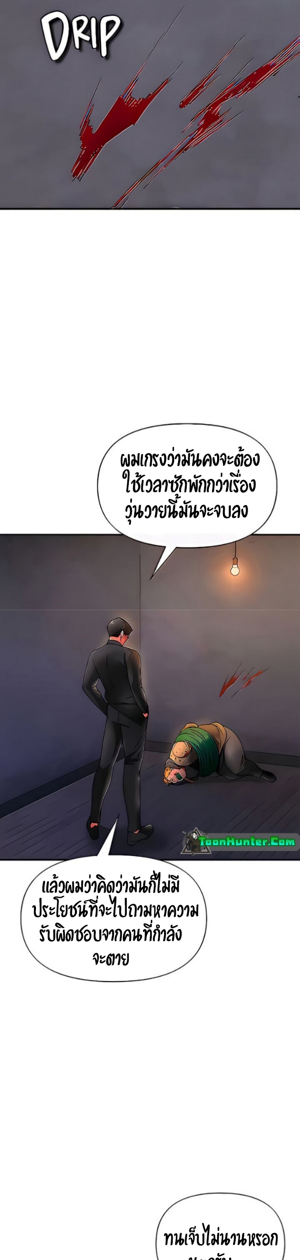 อ่านการ์ตูน The Real Deal 21 ภาพที่ 55